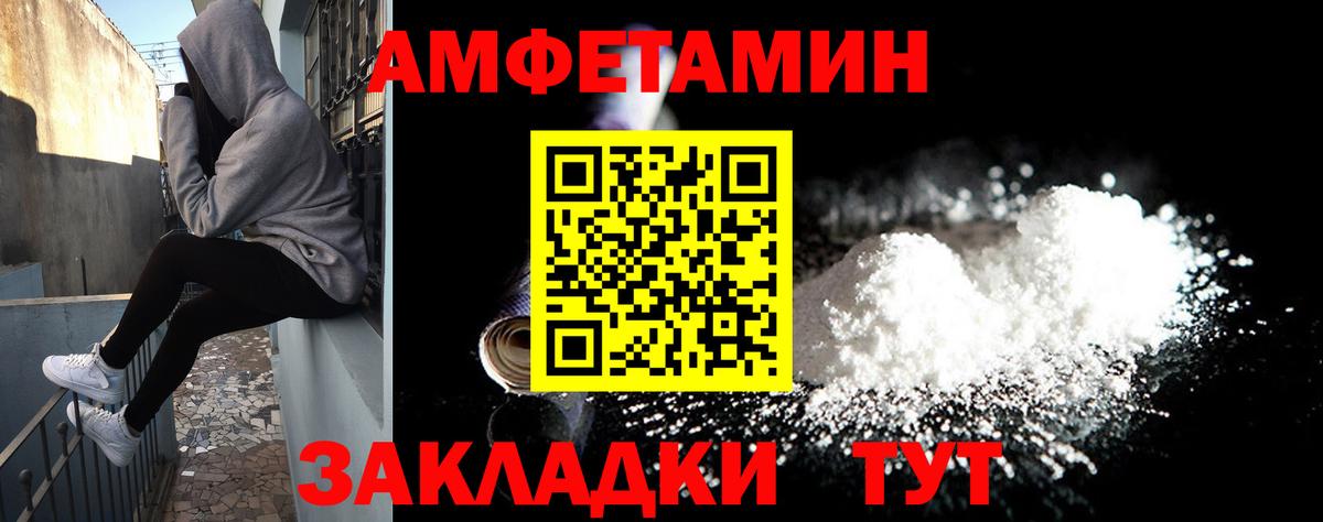 Амфетамин Розовый  Вход с VPN  Amphetamine  Прохладный 