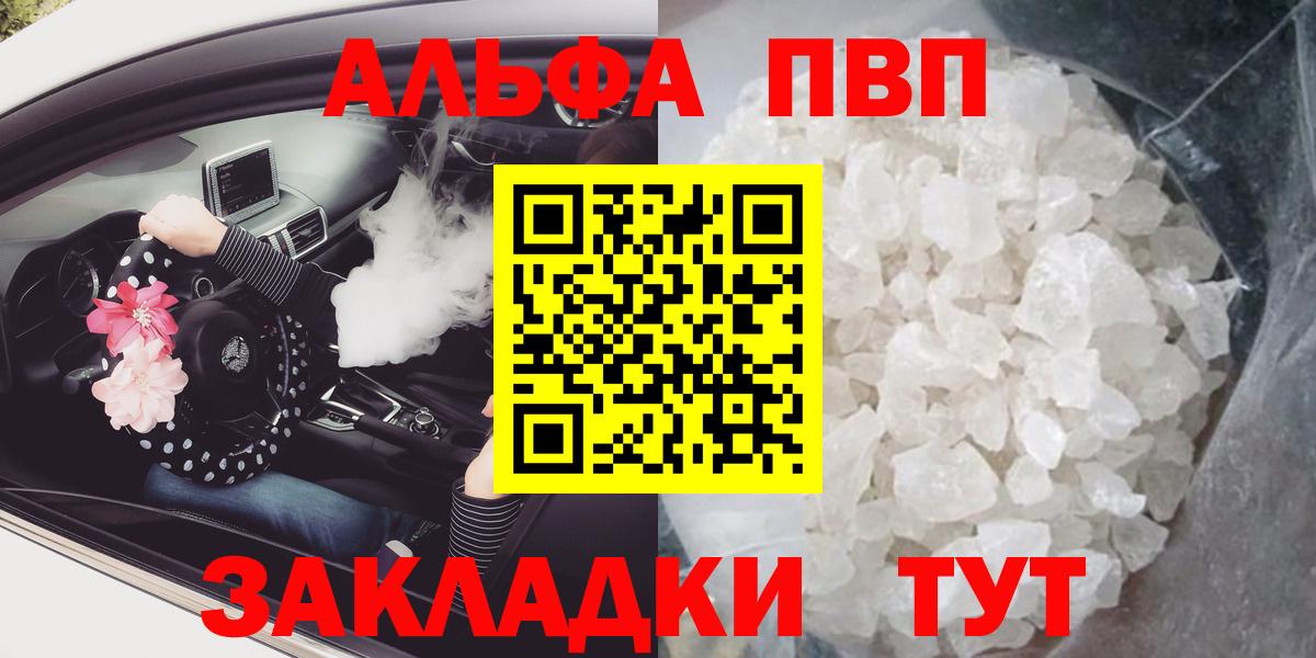 Прохладный  A-PVP  Вход с VPN  Alpha PVP Соль  A PVP кристаллы 