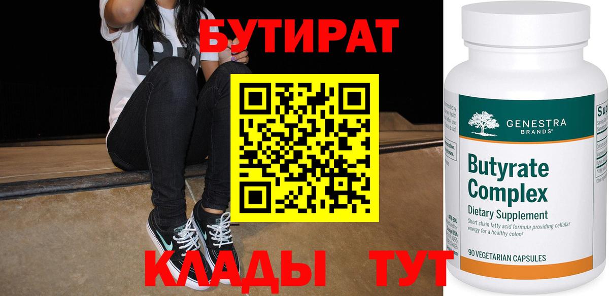 БУТИРАТ буратино Прохладный