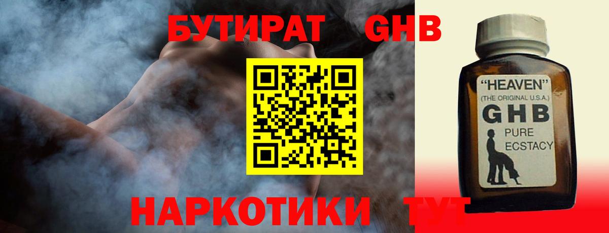 Прохладный  БУТИРАТ бутик  БУТИРАТ  Вход с VPN 