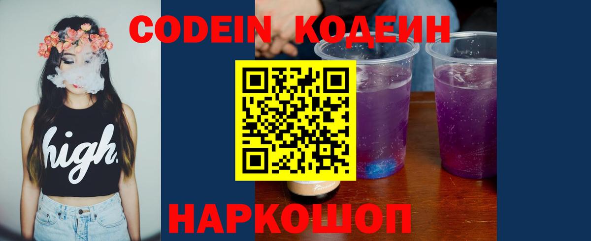 Codein напиток Lean (лин)  Вход с VPN  Прохладный 