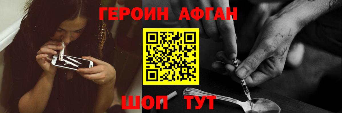Героин афганец Прохладный
