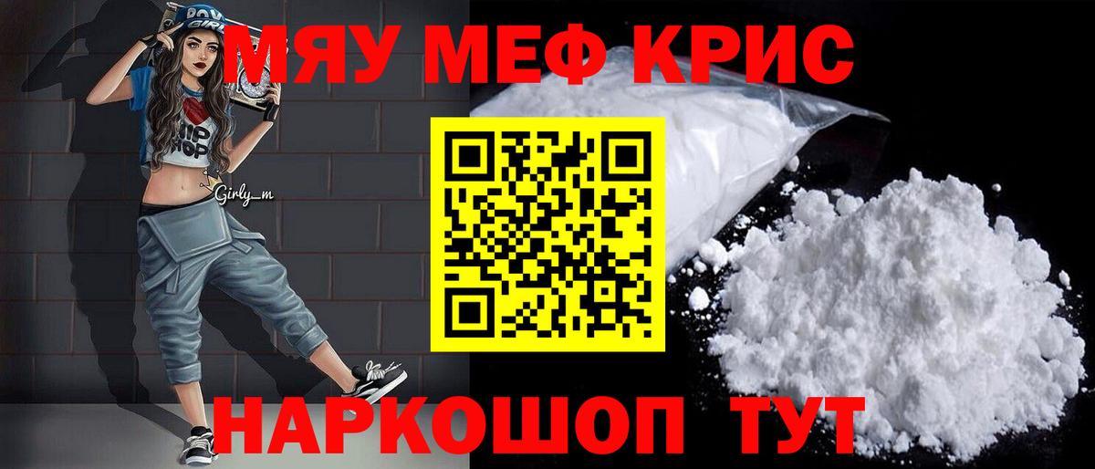 Прохладный  МЕФ  МЕФ  Вход с VPN  Мефедрон мяу мяу 