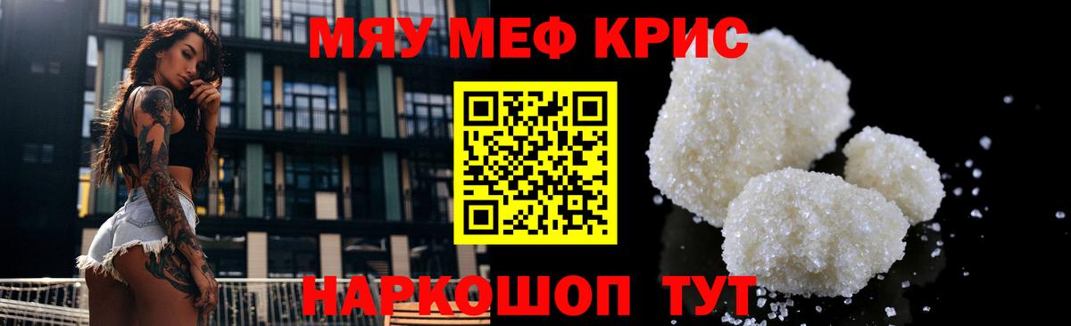Меф Прохладный
