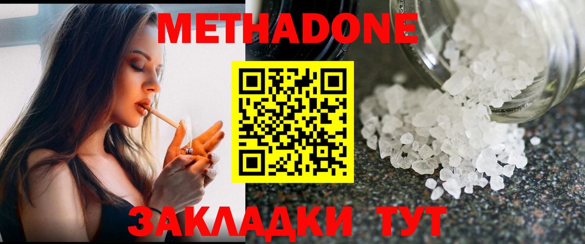 Метадон белоснежный Прохладный